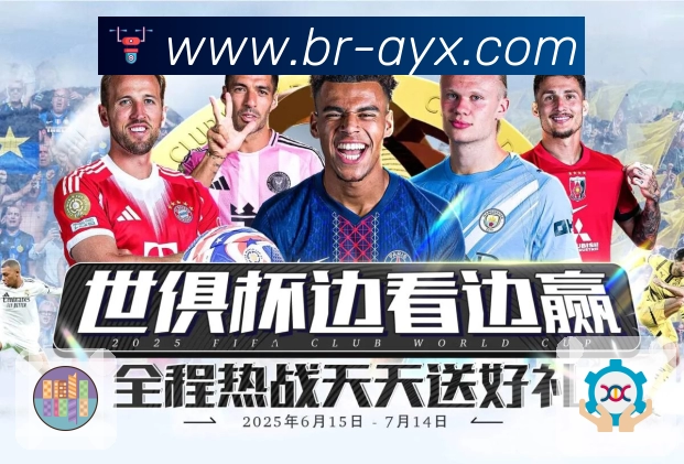 爱游戏APP 高清赛事图